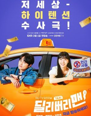 Download Drama Korea Delivery Man Subtitle Indonesia