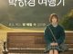 Download Drama Korea One Day Off Subtitle Indonesia